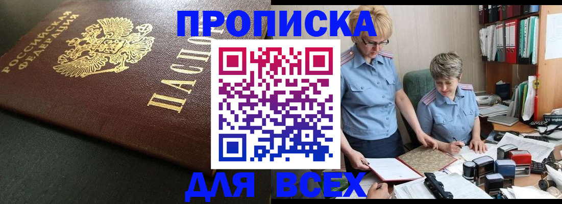 прописка в Зеленодольске