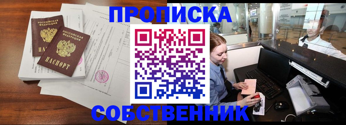 прописка законно в Зеленодольске