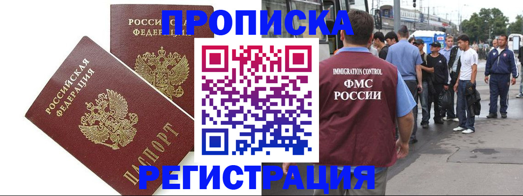 прописка законно в Зеленодольске
